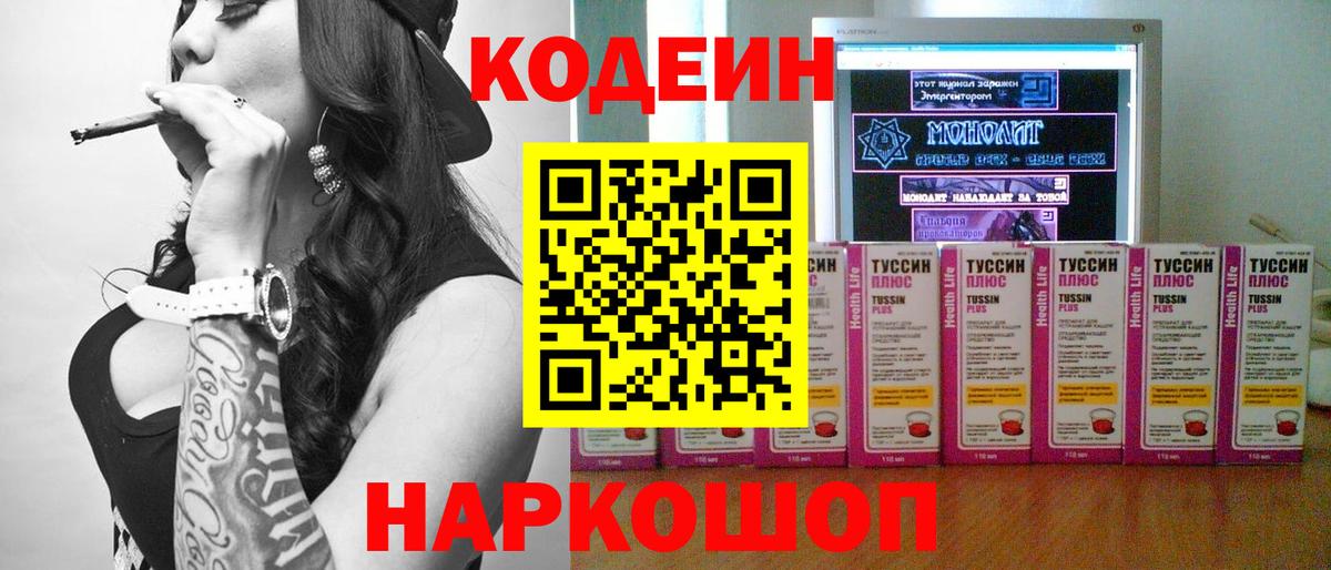 Кодеиновый сироп Lean Purple Drank  Вход с VPN  Кодеин напиток Lean (лин)  Рязань 