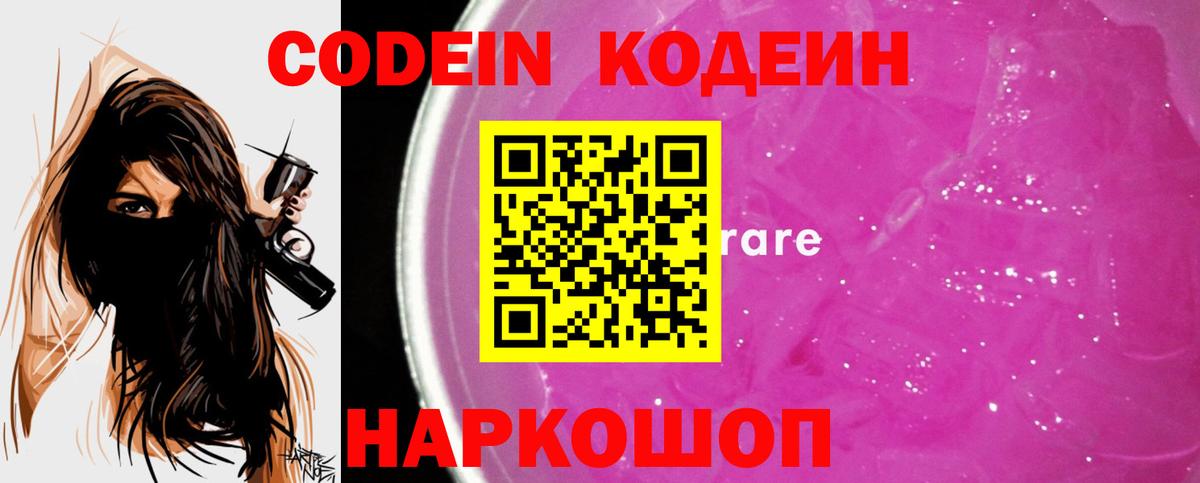 Кодеин напиток Lean (лин) Рязань